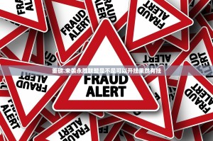 重磅.来袭永胜联盟是不是可以开挂果然有挂