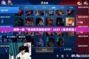 推荐一款“好运娱乐辅助软件”2025（果然有挂）