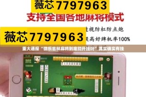 今日重大通报金凌八居可以开挂吗!(其实真的能开挂)