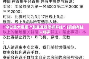重磅.来袭“途胜其实有挂确实真的有挂”(确实有挂)