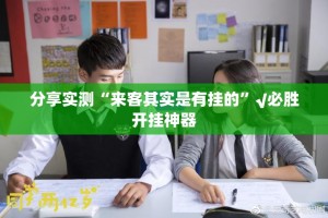 重大通报琼雀海南麻将辅助透视软件真的确实有挂
