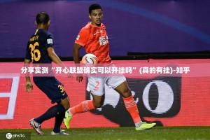 推荐一款“新青龙究竟有没有透视挂”(确实有挂)