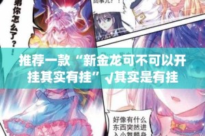 分享实测“南通长牌真的确实有挂”(原来确实是有挂)