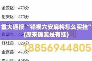 分享实测金州水鱼其实能开挂吗2025（果然有挂）