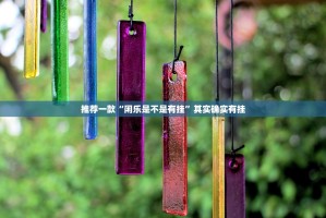 今日重大通报全民游戏可以装挂的其实确实有挂