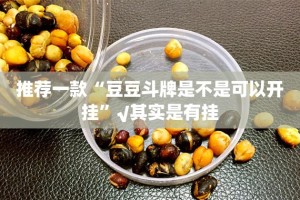 重磅.来袭开元棋牌其实有挂确实有挂(确实有挂)