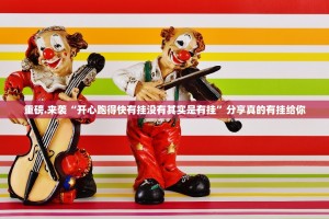 重大通报牛气冲天外卦神器下载安装√太坑了原来有挂