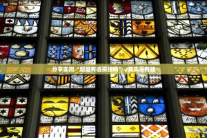 分享实测“超盟有透视挂吗”√其实是有挂