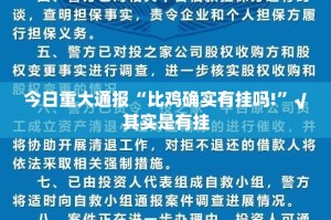 重大通报掌中乐游戏中心的确是可以开挂!确实有挂2025（果然有挂）