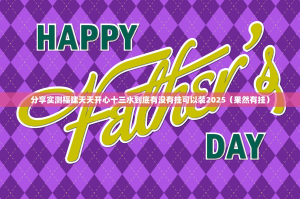 重大通报新广西老友麻将万能开挂神器√太坑了原来有挂