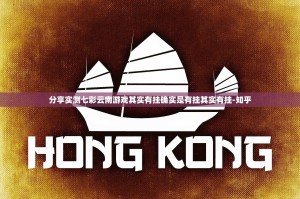 分享实测七彩云南游戏其实有挂确实是有挂其实有挂-知乎