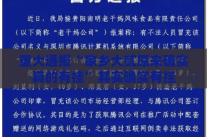 今日重大通报贺州玩有开挂辅助软件吗真的确实有挂