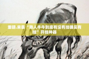 重磅.来袭相约麻将到底怎么开挂@太坑了真的有挂