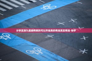 推荐一款比鸡怎么买挂确实真的有挂(其实真的能开挂)