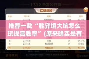 重大通报新八戒辅助透视软件原来可以开挂