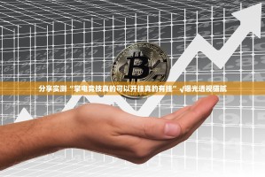 推荐一款东游牌九开挂透视教程@太坑了真的有挂