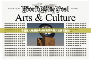 今日重大通报情怀娱乐有没有挂其实确实有挂