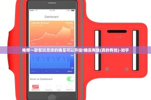 推荐一款智玩竞技的确是可以开挂!确实有挂(真的有挂)-知乎
