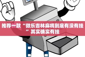 重大通报葫芦犇犇的确有挂确实真的有挂确实真的有挂