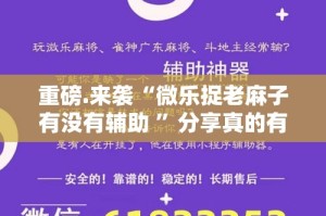 重大通报中至赣牌圈包王开挂神器!详细开挂教程实测确实有挂