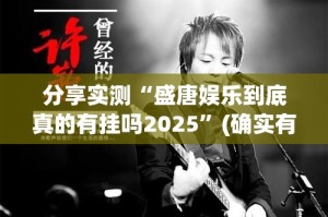 今日重大通报乐悠悠怎么开挂呢原来可以开挂