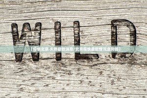 今日重大通报全民游戏原来确实真的有挂(真的有挂)-知乎