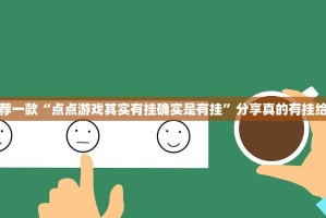 重大通报新灵心开挂神器下载√其实是有挂