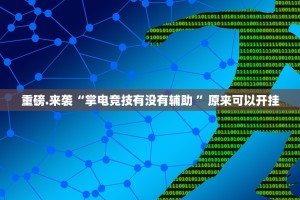 重大通报“双盈休闲挂!详细开挂教程”其实有挂-知乎