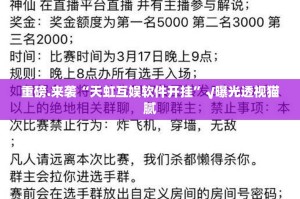 推荐一款传奇德州是否有挂分享真的有挂给你