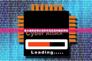 重大通报安博必赢软件其实真的确实有挂