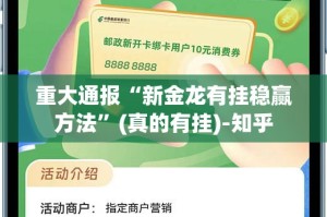 重大通报“新金龙有挂稳赢方法”(真的有挂)-知乎