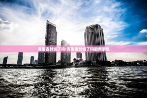 重磅.来袭茄子娱乐到底有挂吗(其实真的能开挂)