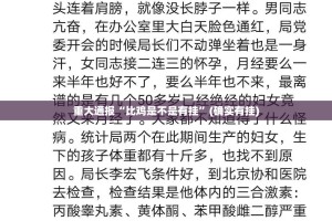 重大通报“比鸡是不是有挂”(确实有挂)