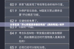 今日重大通报指尖联盟开挂下载安装其实确实有挂