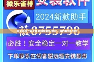 重大通报“春天扑克到底能开挂吗”(真的有挂)-知乎