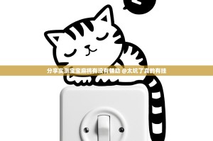 分享实测宝宝麻将有没有辅助 @太坑了真的有挂