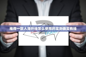重磅.来袭越乡游双扣有挂吗确实有挂√确实真的有挂