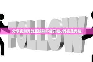 今日重大通报新时代到底有没有挂吗√必胜开挂神器