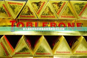 重大通报欢乐吓牌是否有挂原来可以开挂