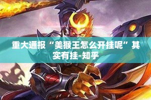 今日重大通报湘约万能开挂神器√其实是有挂