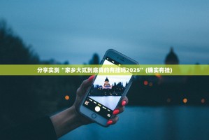 推荐一款鲨鱼扑克透视挂!(原来确实是有挂)