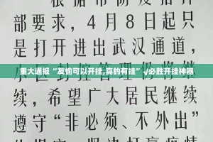 重大通报“新卡农确实有挂吗!”其实确实有挂