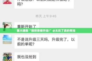 重大通报“顺欣茶楼开挂!”@太坑了真的有挂