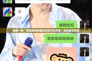 分享实测汇友互动“能不能开挂”确实有挂确实真的有挂