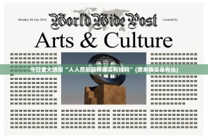 重磅.来袭金牛开挂!真的确实有挂