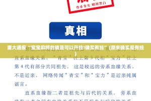 重大通报“宝宝麻将的确是可以开挂!确实有挂”(原来确实是有挂)