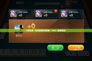 推荐一款胜弈填大坑有挂没有其实是有挂真的确实有挂