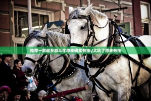 推荐一款越乡游斗牛原来确实有挂√太坑了原来有挂