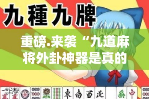 分享实测衢州都莱原来确实可以开挂√确实真的有挂