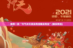 分享实测倾城娱乐有挂吗原来可以开挂